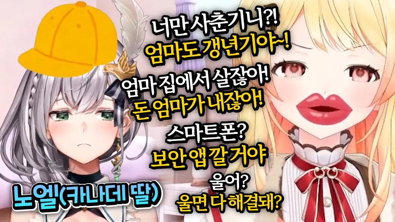 이건 어린 시절 트라우마가 떠오르는 수준인데ㅋㅋㅋㅋㅋㅋㅋㅋㅋ [홀로라이브 | 오토노세 카나데 | 시로가네 노엘]