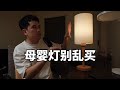 好的母婴灯是怎样的 宝妈的起夜喂奶灯一定要这样选 好的母婴灯是怎样的 宝妈的起夜喂奶灯一定要这样选