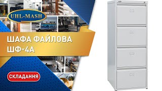 Шкаф файловый (картотека) ШФ-4А распаковка(, 2016-03-25T13:03:02.000Z)