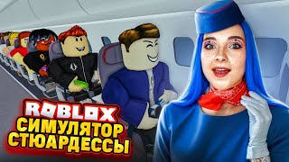 СОЗДАЛА СВОЙ САМОЛЕТ! ТИЛЬКА-ЭЙРЛАЙНС в РОБЛОКСЕ 😲► Roblox TILKA PLAY ► РОБЛОКС screenshot 5