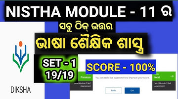 Nishtha module 11 question answers in odia || Diksha module 11 quiz answers in odia (SET - 1)