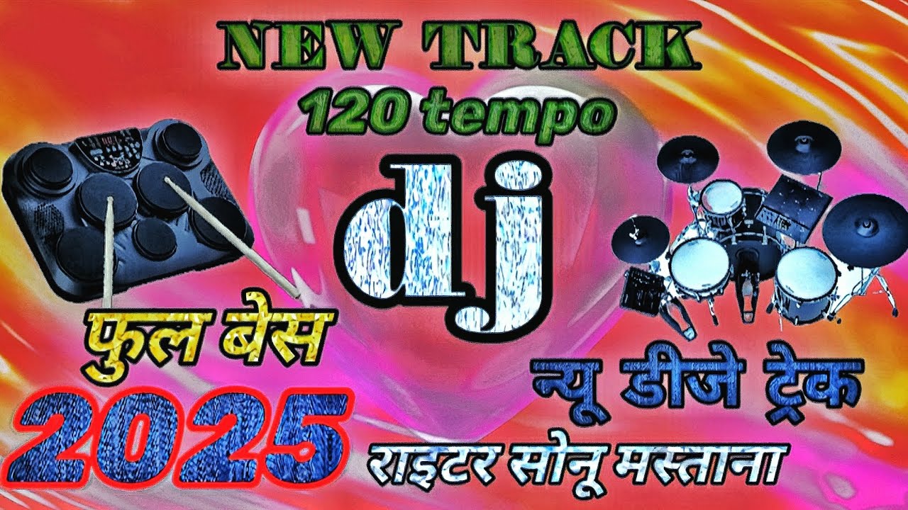 न्यू डीजे ट्रेक फुल बेस 🎶🎵🎶🎧🎹💯new DJ track full bass 