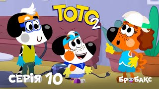 ТОТО 2: серія 10 — мультик про тварин