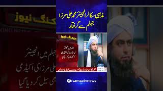 Engineer Muhammad Ali Mirza arrested in Jhelum | Breaking News