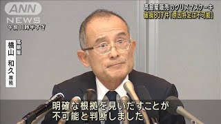 崩れたクリスマスケーキ　破損807件　高島屋「 原因特定は不可能」(2023年12月27日)