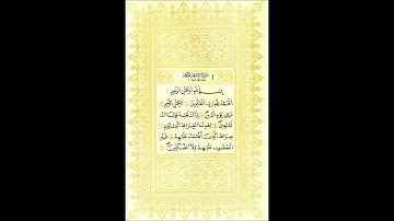 سورة الفاتحة الشيخ علي الحذيفي رواية قالون