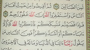حفظ سورة البقرة آية آية بالتكرار والتجويد آية 199 و 200 صفحة 31