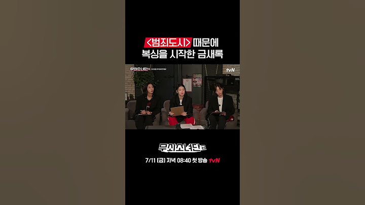 빌런이 되고 싶은 금새록 | #무쇠소녀단2