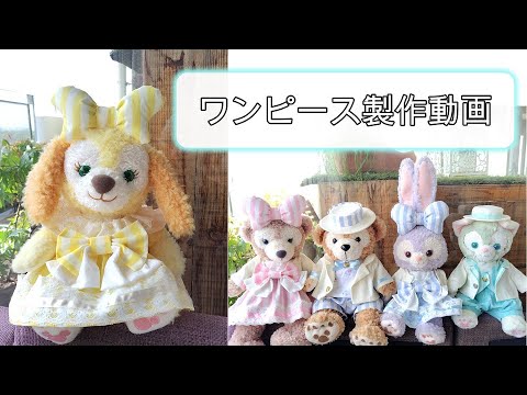リーナベル ステラルー クッキーアン シェリーメイ コスチューム ハンドメイド シェリーメイ コスチューム リーナベル コスチューム