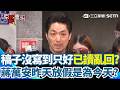 【#原音重現】遭質疑昨天颱風假合理性　蔣萬安竟回「嚴正面對今天的強風暴雨」讓民眾做好防災準備..颱風假再多一個整備假？｜三立新聞網 SETN.com
