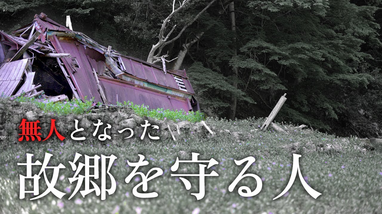 【廃村探訪】後谷集落 - 集落最後の住人と一緒に焼肉をしました