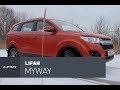 Lifan MyWay 2018 тест-драйв, Особенный кроссовер.