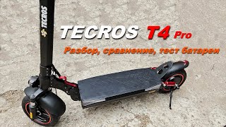 Tecros T4 Pro , разбор  и сравнение электросамоката