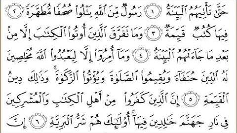 سورة البينة للقارئ الشيخ عبدالرحمن السديس مكتوبة surat al bayinat abderrahman al sudays