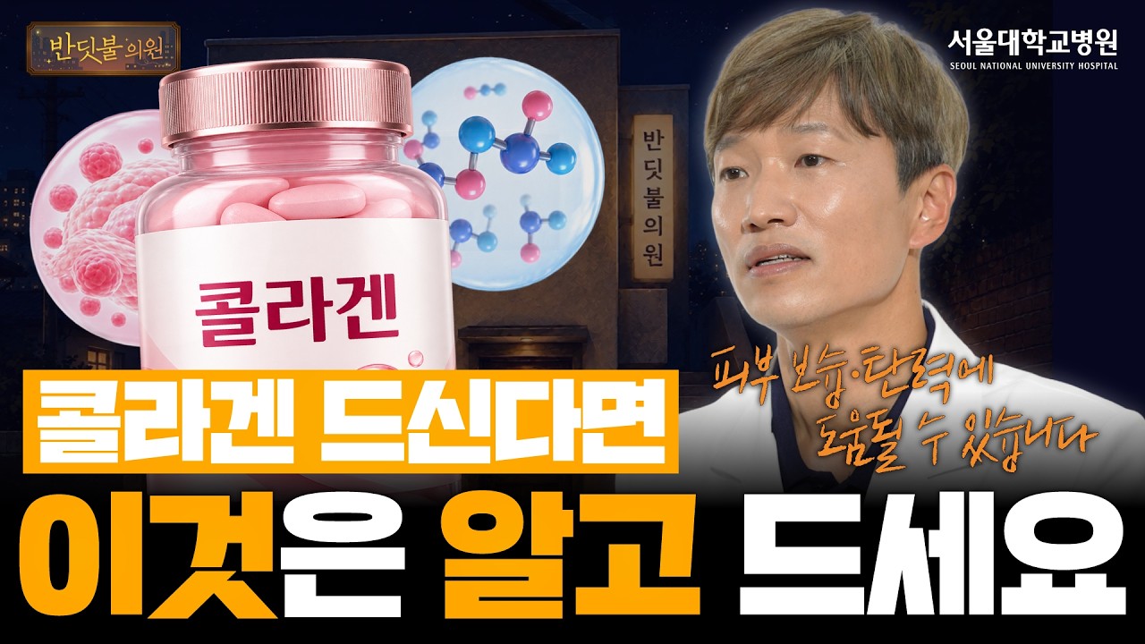 콜라겐 먹으면 피부가 좋아질까? 효과는 있지만 꼭 알아야 할 사실