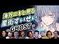 星街すいせい 海外ニキと一緒に切なく GHOST 海外の反応 星街すいせい 海外ニキと一緒に切なく GHOST 海外の反応