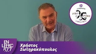 Χρήστος Σωτηρακόπουλος -  The Ping Pong Challenge | En Lefko 87.7