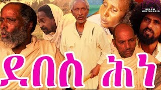 Eritrean Movie Debes Hine