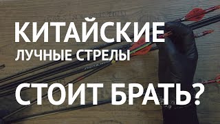 Стрелы купить aliexpress