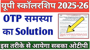 UP Scholarship OTR OTP Problem Solution | UP Scholarship 2025-26 Apply | UP Scholarship OTP Problem