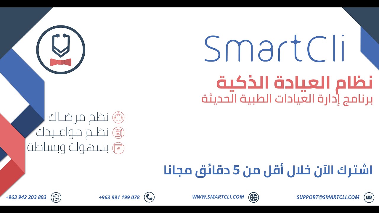 SmartCli | Smart Clinic System - YouTube