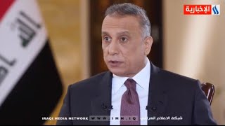 لقاء خاص مع رئيس مجلس الوزراء مصطفى الكاظمي في برنامج#العاشرة مساء اليوم على قناة العراقية الأخبارية