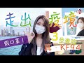 【走出疫境】KF94也有機會是假貨！ 3步教你查清韓國政府認證口罩品牌(211021)
