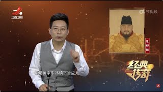 《经典传奇》景帝陵探秘·名不副实 暗藏玄机 真相为何？20240522