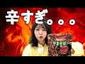 ペヤング獄激辛やきそばをASMRで食べてみた の動画、YouTube動画。