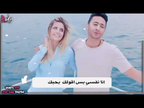 حماده هلال اغنية نفسي اقولك اني بحبك حالات حب 2020