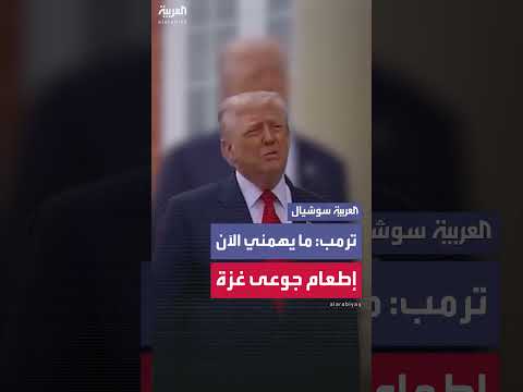 مساعدات أمريكية للفلسطينيين وردود الفعل الدولية