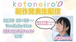 小岩井ことりofficialチャンネル Youtube