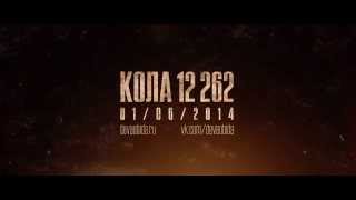 Deva Obida Kola 12 262 (OFFICIAL VIDEO PREVIEW)