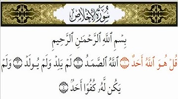 سورة الاخلاص القارئ عبدالله خياط