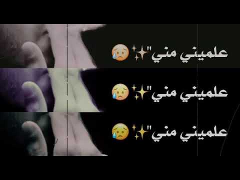 يادنيا شتريدين علميني مني شفت الحزن والضيم