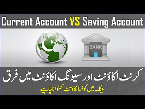 Current Account Vs