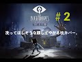 洗ってほしそうな顔してやがる枕カバー。その2【LITTLE NIGHTMARES】