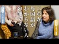 【衝撃】日本に30年住むドイツ人に若者のドイツ語は伝わるのか？