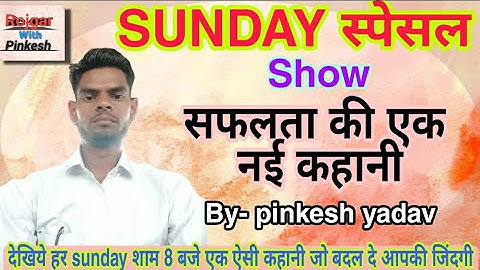 SUNDAY SPECIAL SHOW/सफलता की एक नई कहानी l पिता और पुत्र के संघर्ष की कहानी l #sundayspecialshow