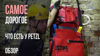 видео: Носилки для ограниченного пространства Petzl NEST 22 года, упаковка пострадавшего. Сравнение с Венто картинка: Носилки для ограниченного пространства Petzl NEST 22 года, упаковка пострадавшего. Сравнение с Венто