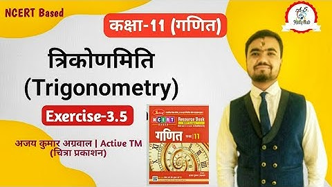 trigonometric functions class 11 | ex-3.5 | chitra prakashan|ajay kumar agrawal |active| sushil sir