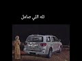 تله اللي صامل