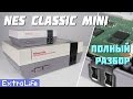 NES Classic Mini.  Полный разбор - Extra Life видео