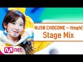 [교차편집] 우주소녀 쪼꼬미 -흥칫뿡 (WJSN CHOCOME 'Hmph!' StageMix)