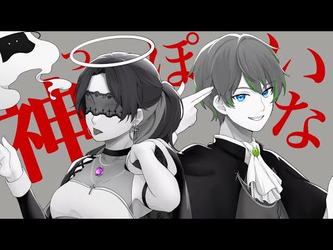 【オリジナルMV】神っぽいな_ver.だうく×ゆちかみ【歌ってみた】両耳イヤホン推奨