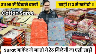 Saree selling for ₹1199 starts from ₹170 Cotton Saree Wholesale Market | Printed Cotton Saree Man... screenshot 3