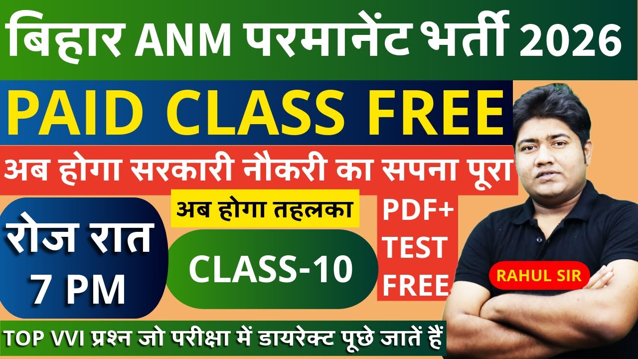 Bihar ANM Permanent Bharti Live Class | Bihar ANM online Class | Bihar Anm Live class 