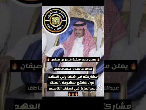 عبدالله بن فهد بن صيفان ال عاطف