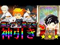 【約束のネバーランド】ガチャ神引き!ハプニング大発生!あの激レアキャラを1発で引き当てる!約ネバ考察者がゴールディ・ポンド編を実況しながら残り6秒間の奇跡をお見せします!【約ネバ〜狩庭からの脱走〜】
