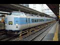 【超高音質✨】183系「ちょっとだけストレンジャー」
